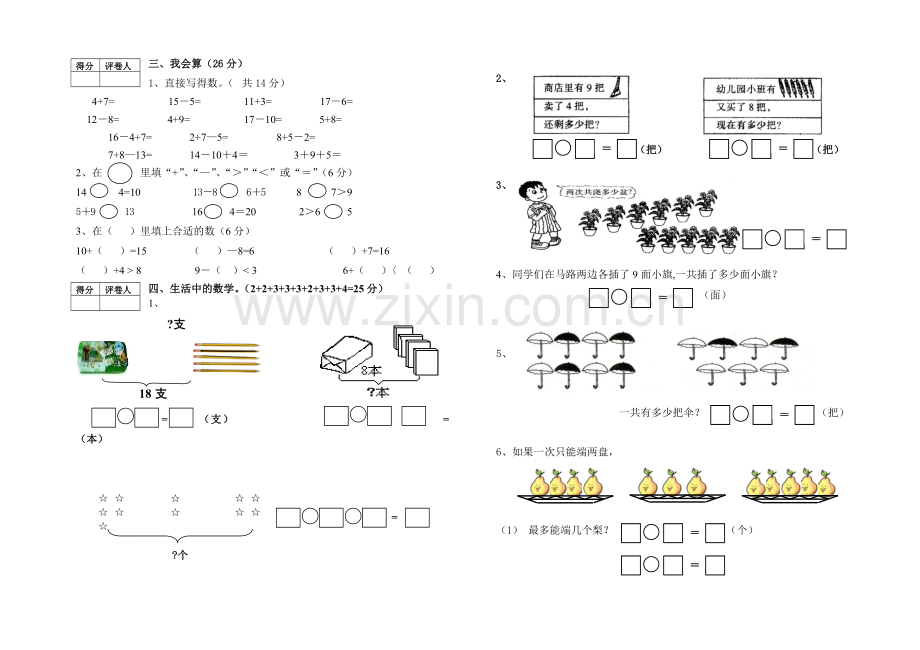 2018—2019学年度第一学期期末试卷一年级数学.doc_第2页