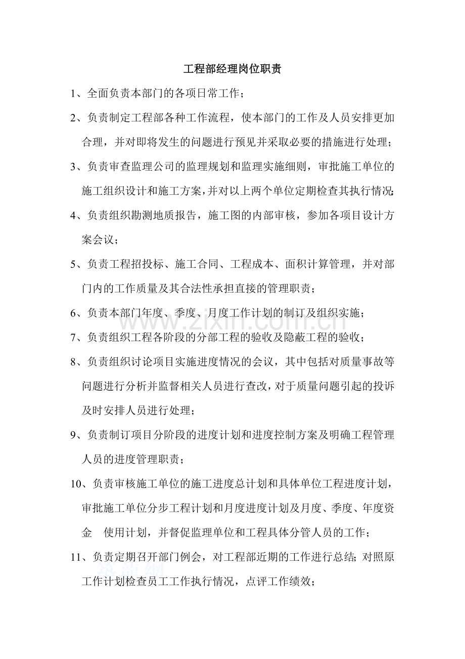 工程部经理.doc_第1页