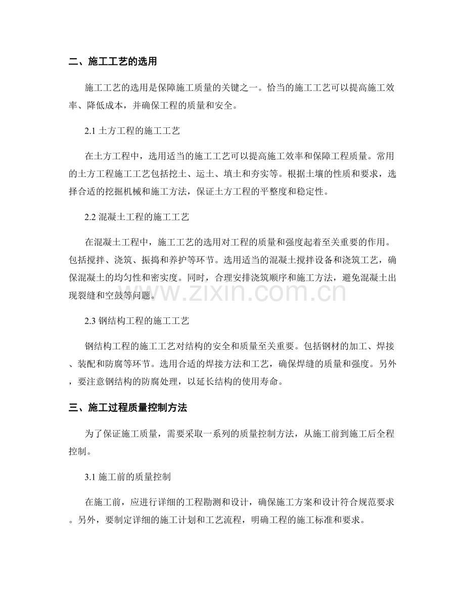 施工材料与工艺的选用与施工过程质量控制方法.docx_第2页