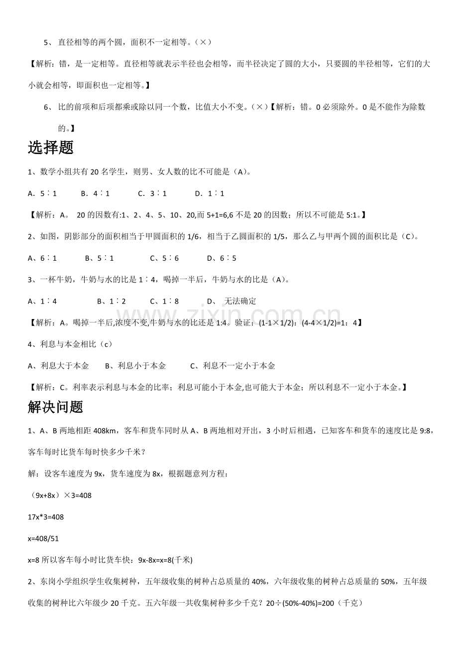 2018六年级数学易错题练习(附解析).doc_第3页