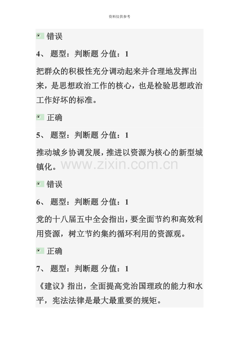 政工师职称考试判断题题库及标准答案.doc_第3页