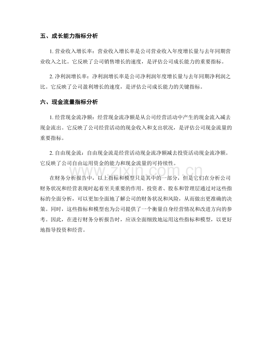 财务分析报告的指标和模型.docx_第2页