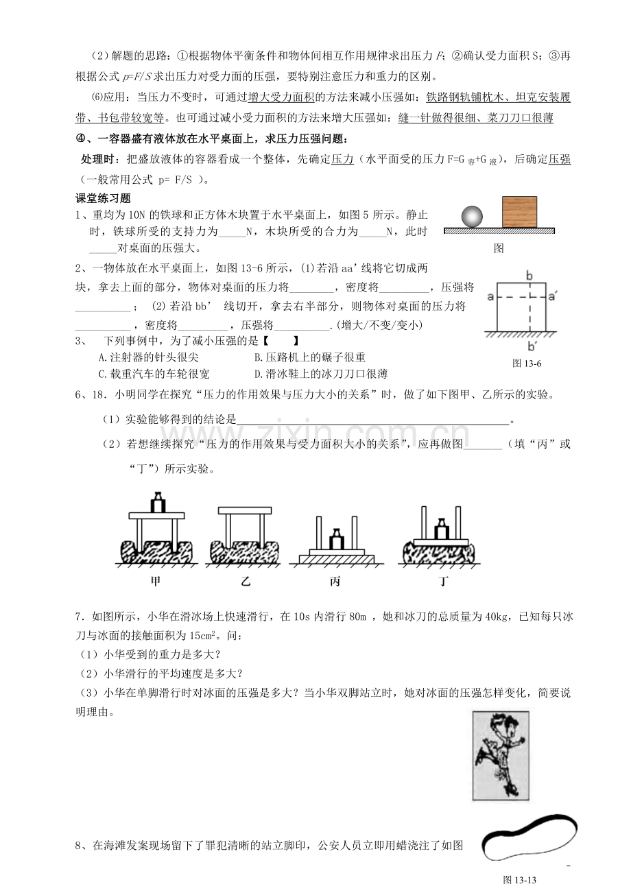 -压强知识点总结及练习.doc_第2页