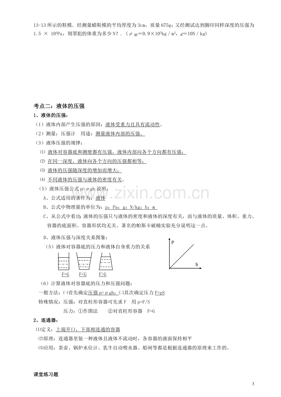 -压强知识点总结及练习.doc_第3页