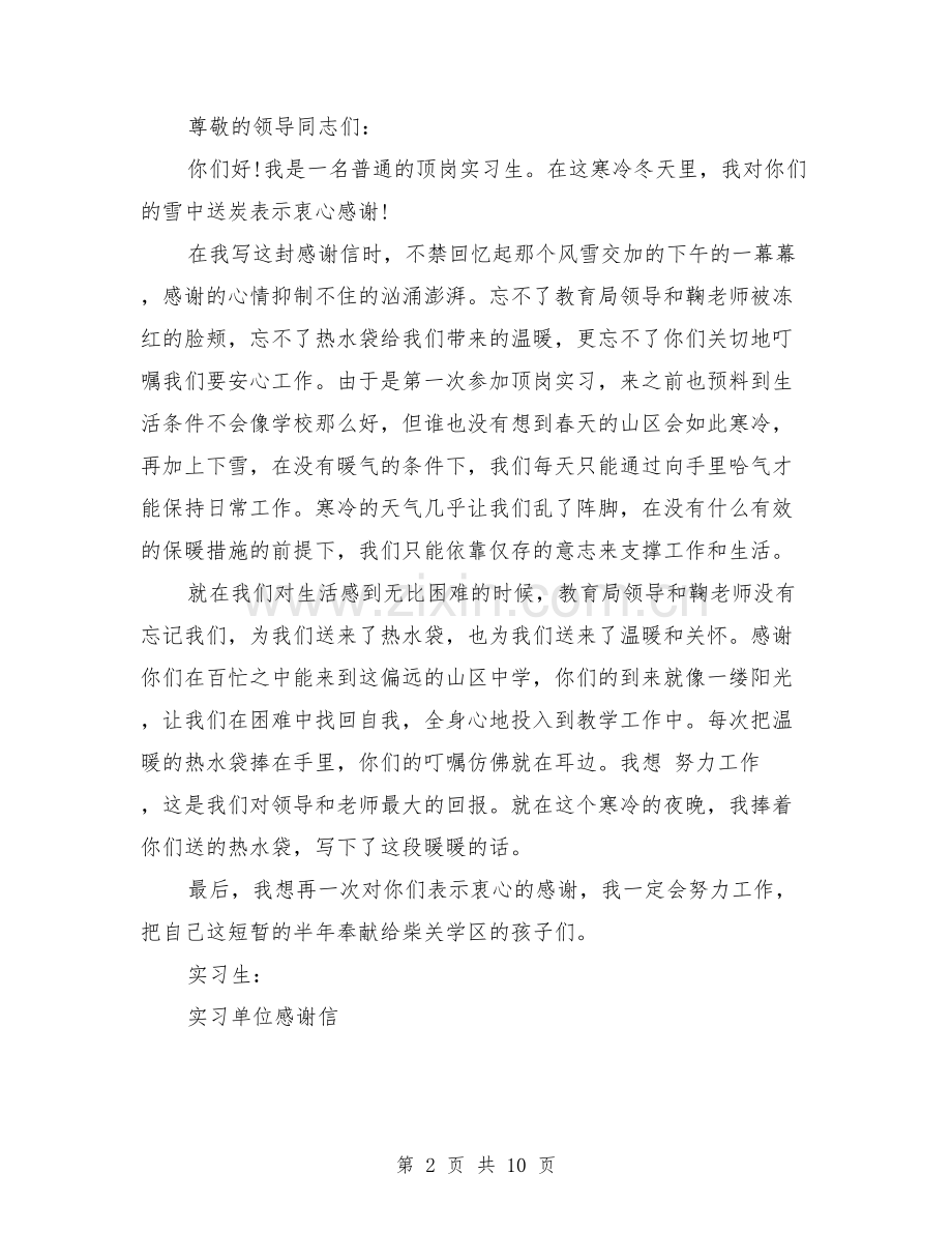 实习单位感谢信.doc_第2页