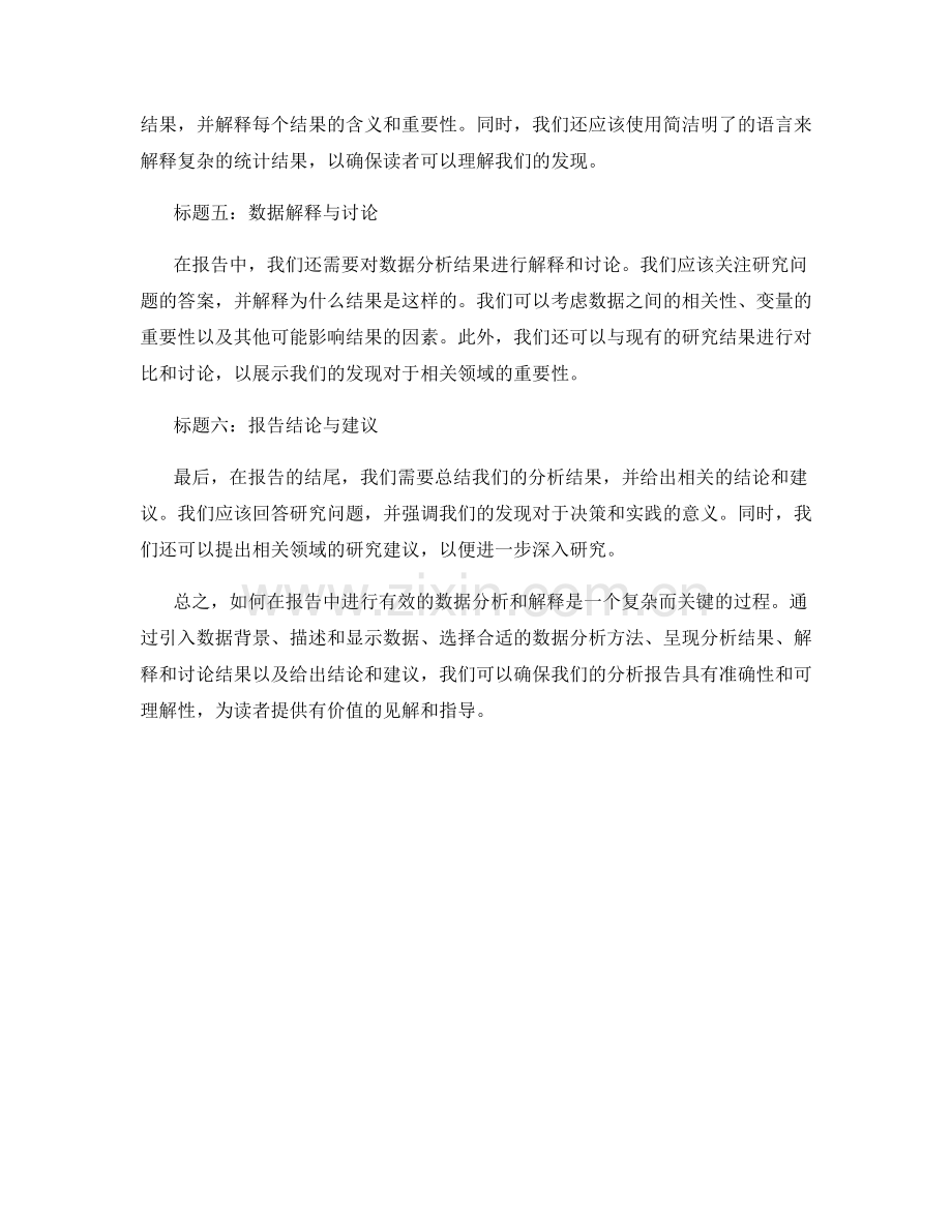 如何在报告中进行有效的数据分析和解释.docx_第2页