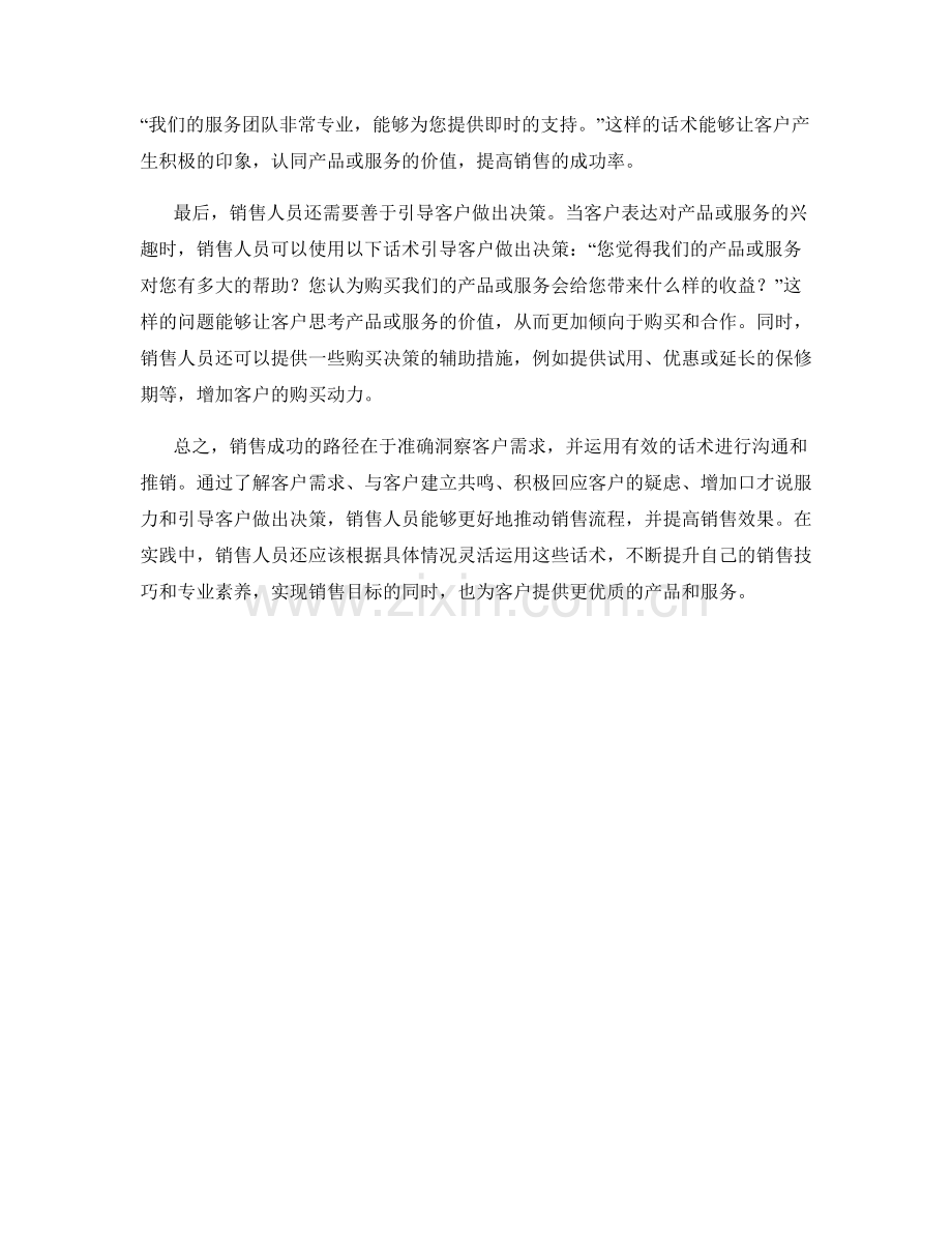 销售成功路径：直击客户需求的关键话术.docx_第2页