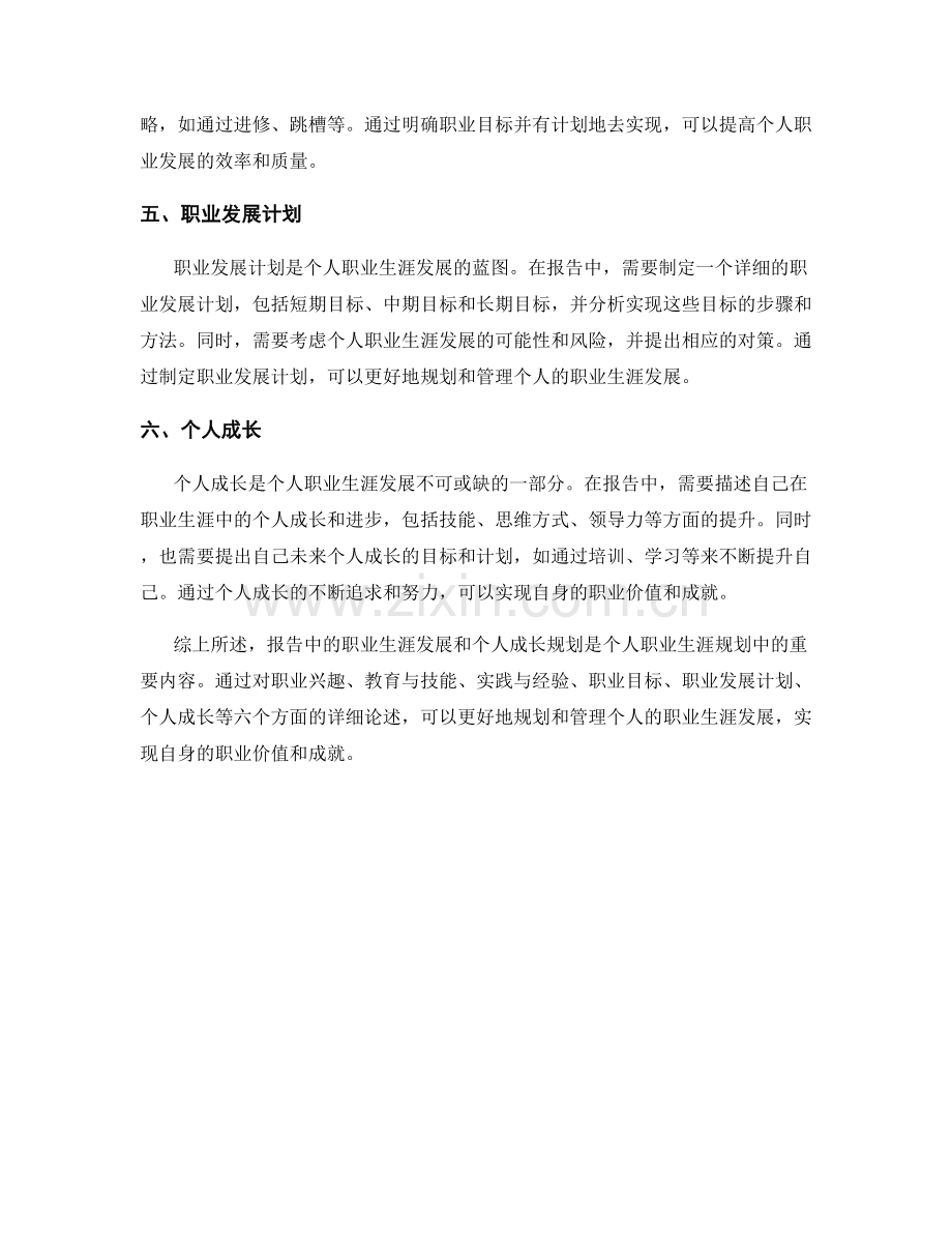 报告中的职业生涯发展和个人成长规划.docx_第2页