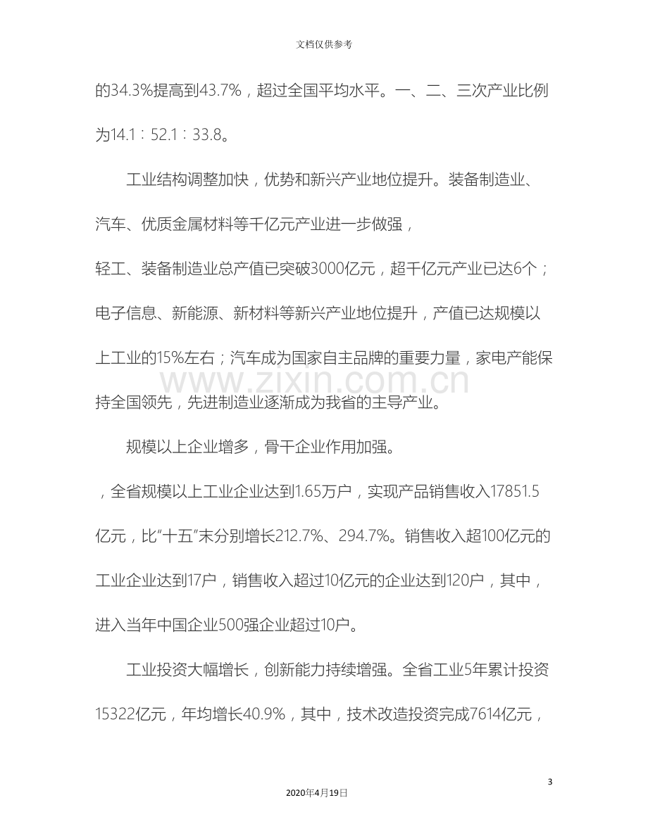 安徽省十二五工业发展规划范文.docx_第3页