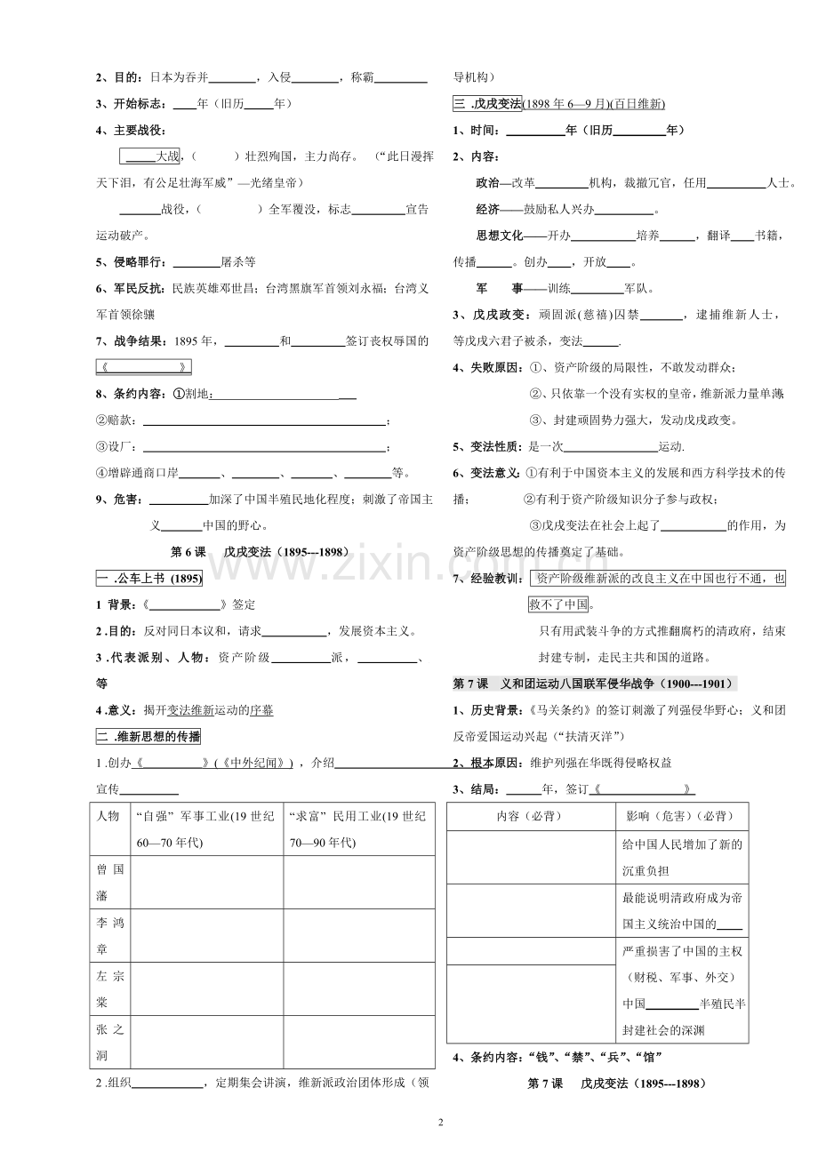 初中历史人教版八年级上册知识填空.doc_第2页