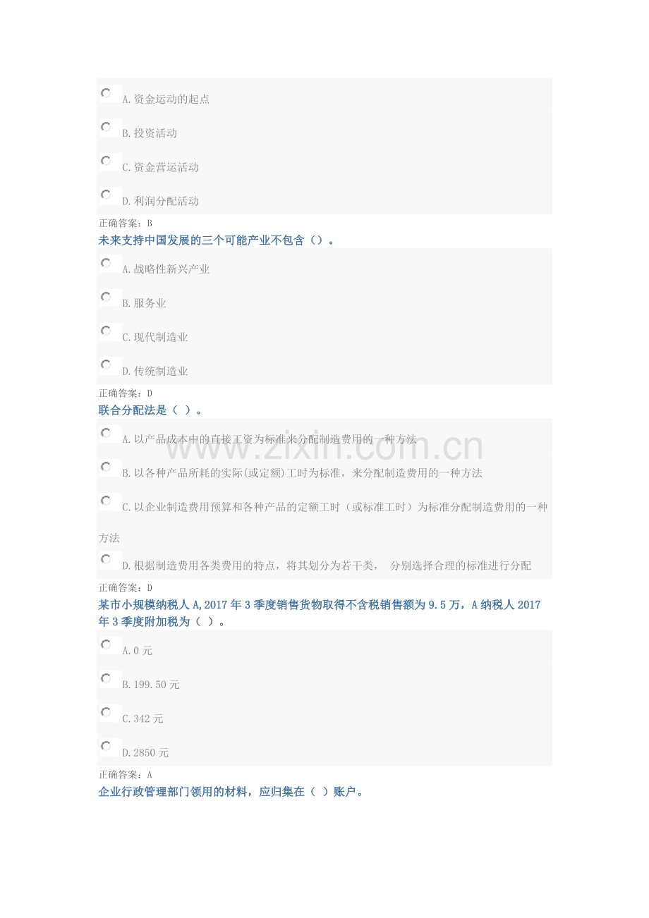 2018山东会计继续教育题库4-6.doc_第2页