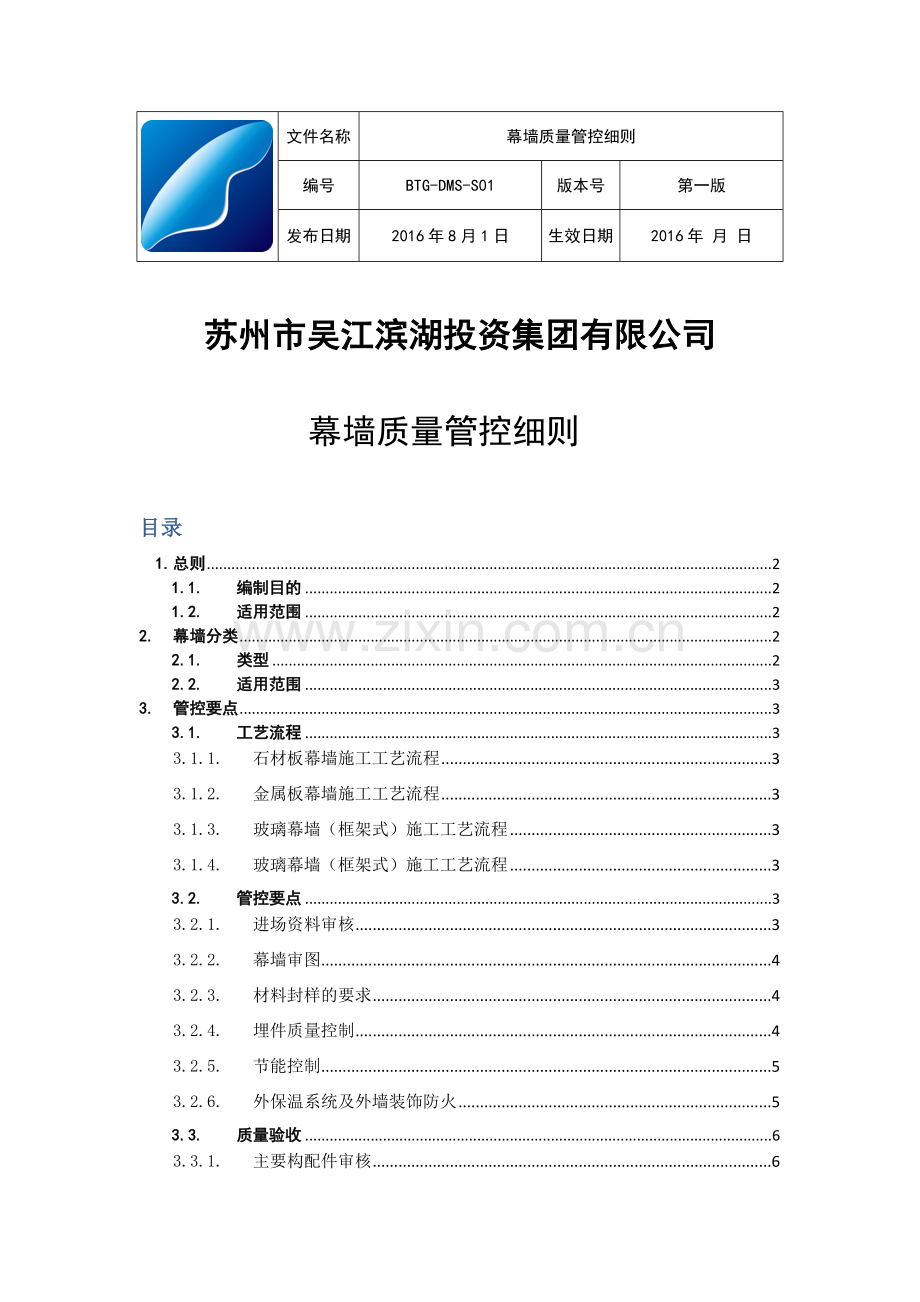 幕墙施工质量控制要点.docx_第1页