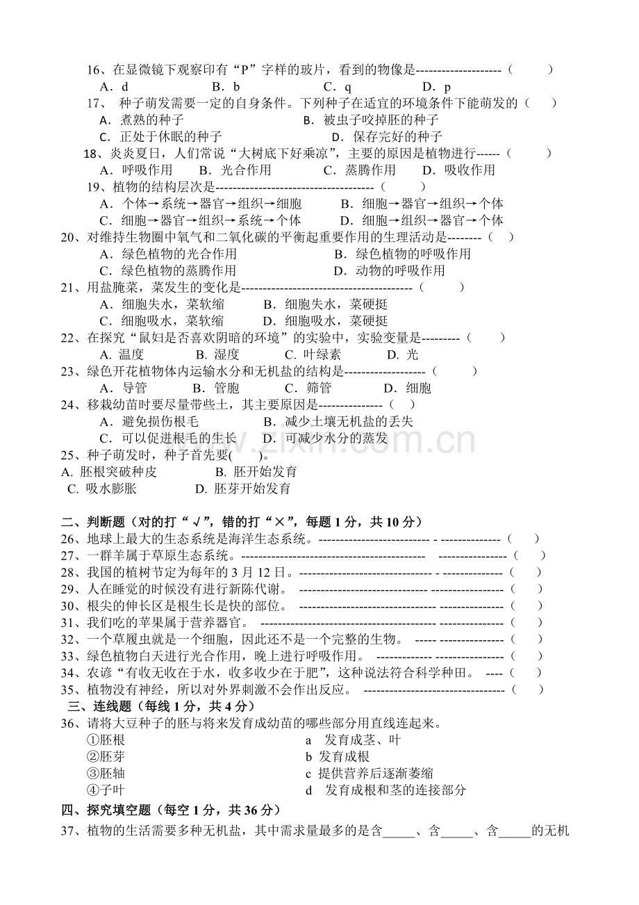 人教版七年级上册生物期末试卷及答案.pdf_第2页