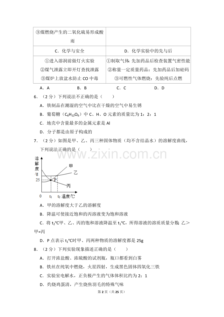 2018江苏宿迁化学中考试题.doc_第2页