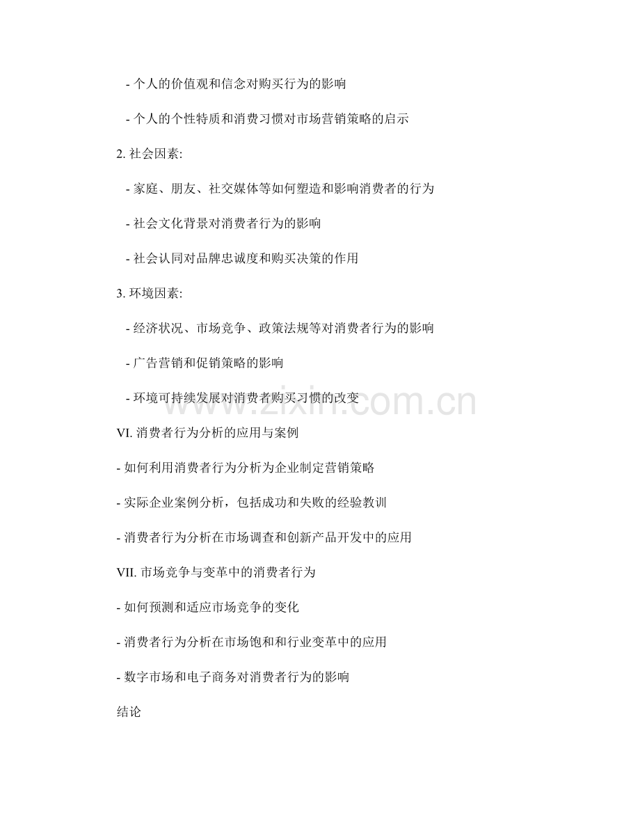 消费者行为分析报告撰写的实践经验.docx_第2页