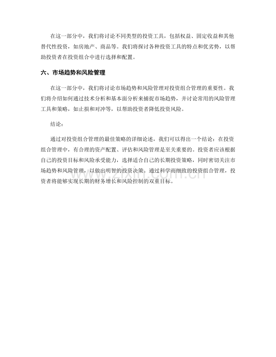 报告：投资组合管理的最佳策略.docx_第2页