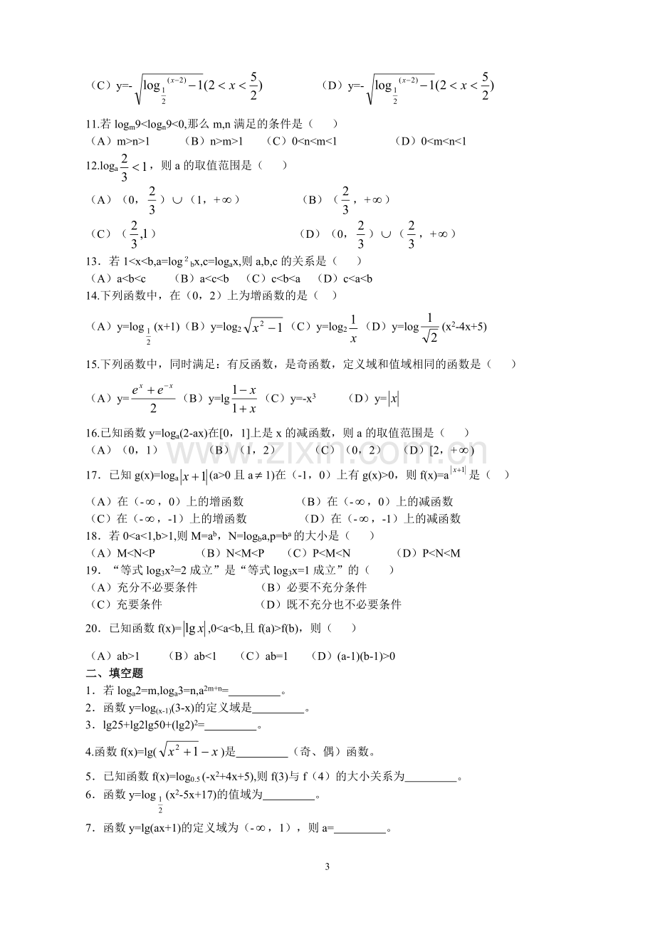 高中数学必修1-对数与对数函数-知识点+习题.doc_第3页