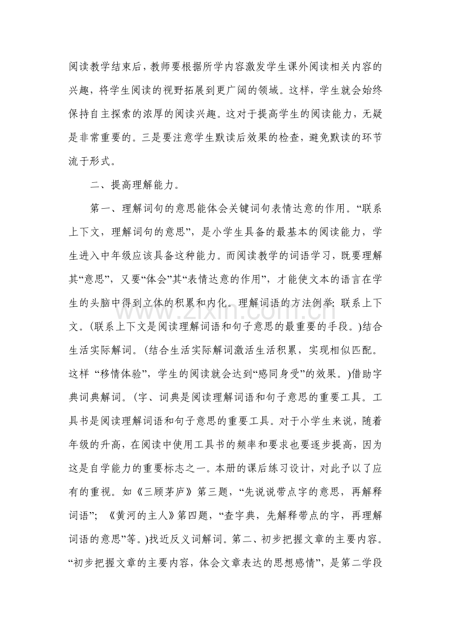 中年级阅读教学的重点及教学策略.doc_第2页