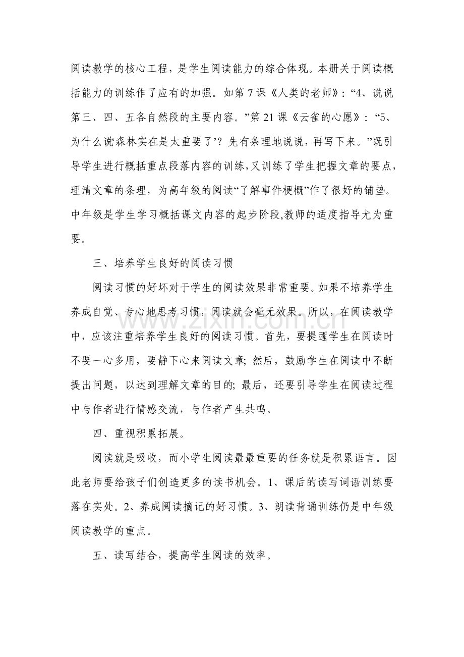 中年级阅读教学的重点及教学策略.doc_第3页