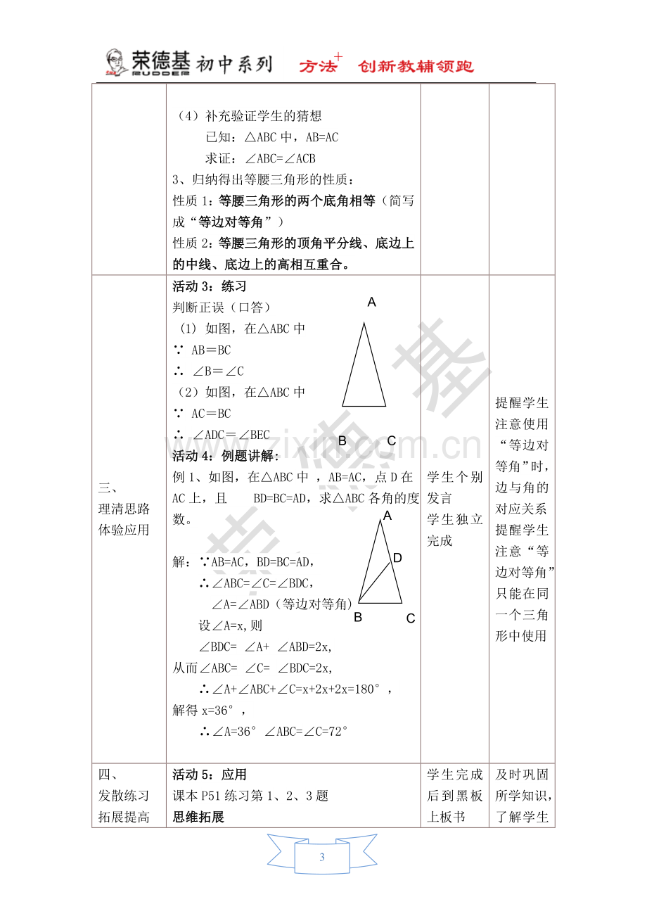 【教学设计】-等腰三角形的性质-(2).doc_第3页