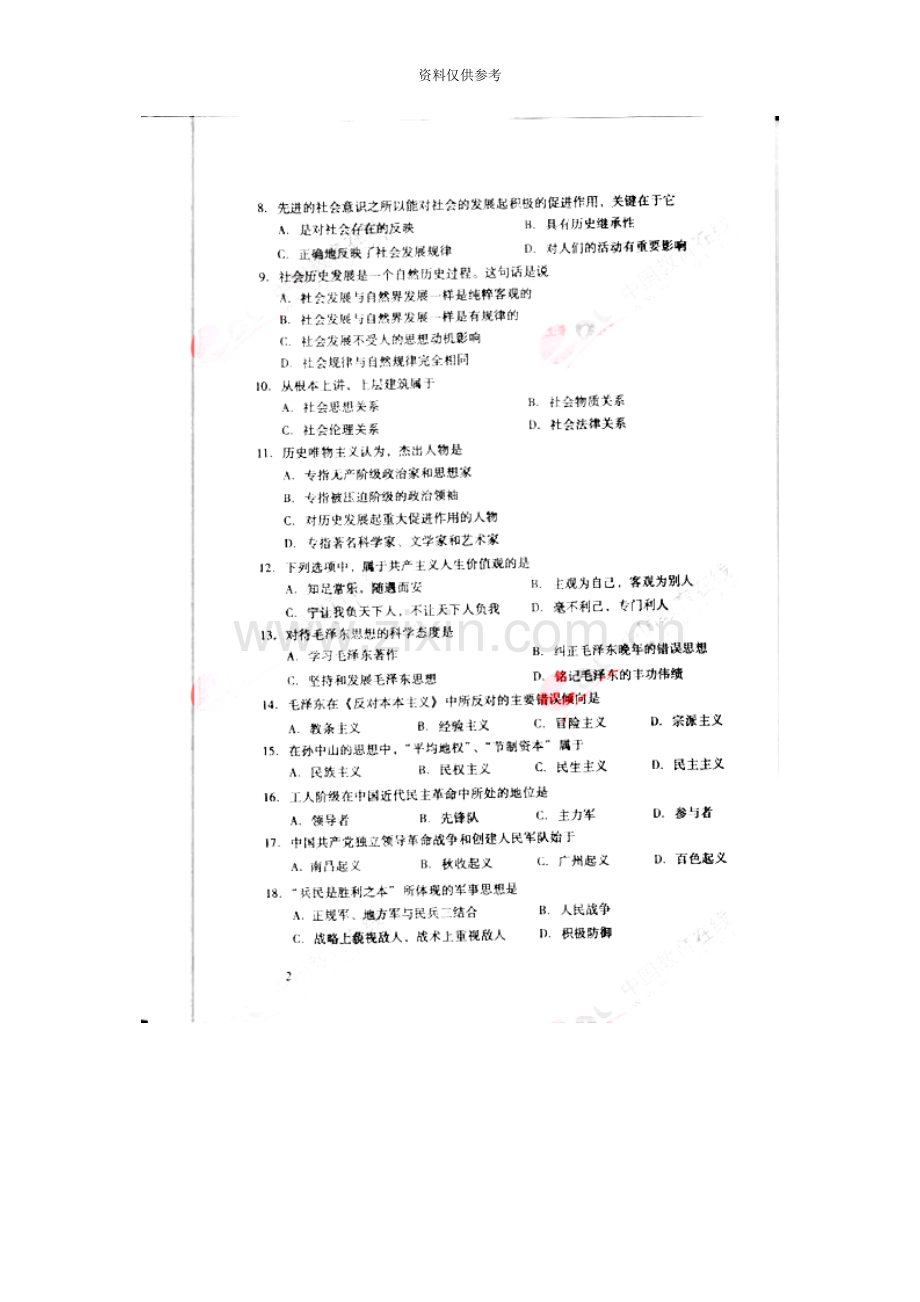 成人高考专升本政治考试真题模拟试题及答案.doc_第3页