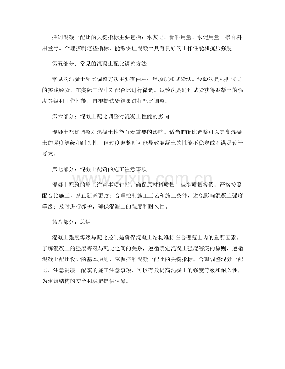 混凝土强度等级与配比控制原则.docx_第2页