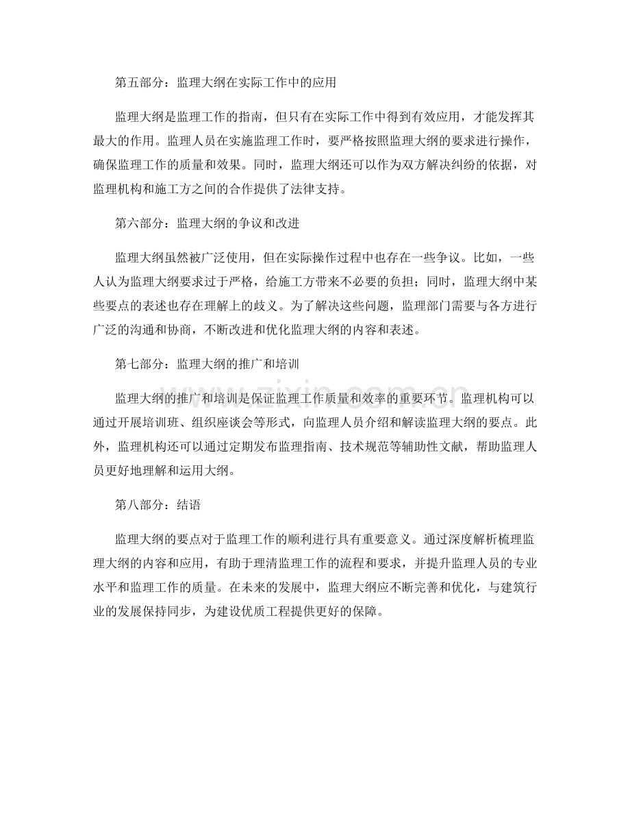 监理大纲要点的深度解析梳理.docx_第2页