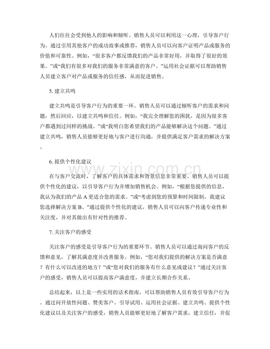 有效引导客户行为的实用话术指南.docx_第2页