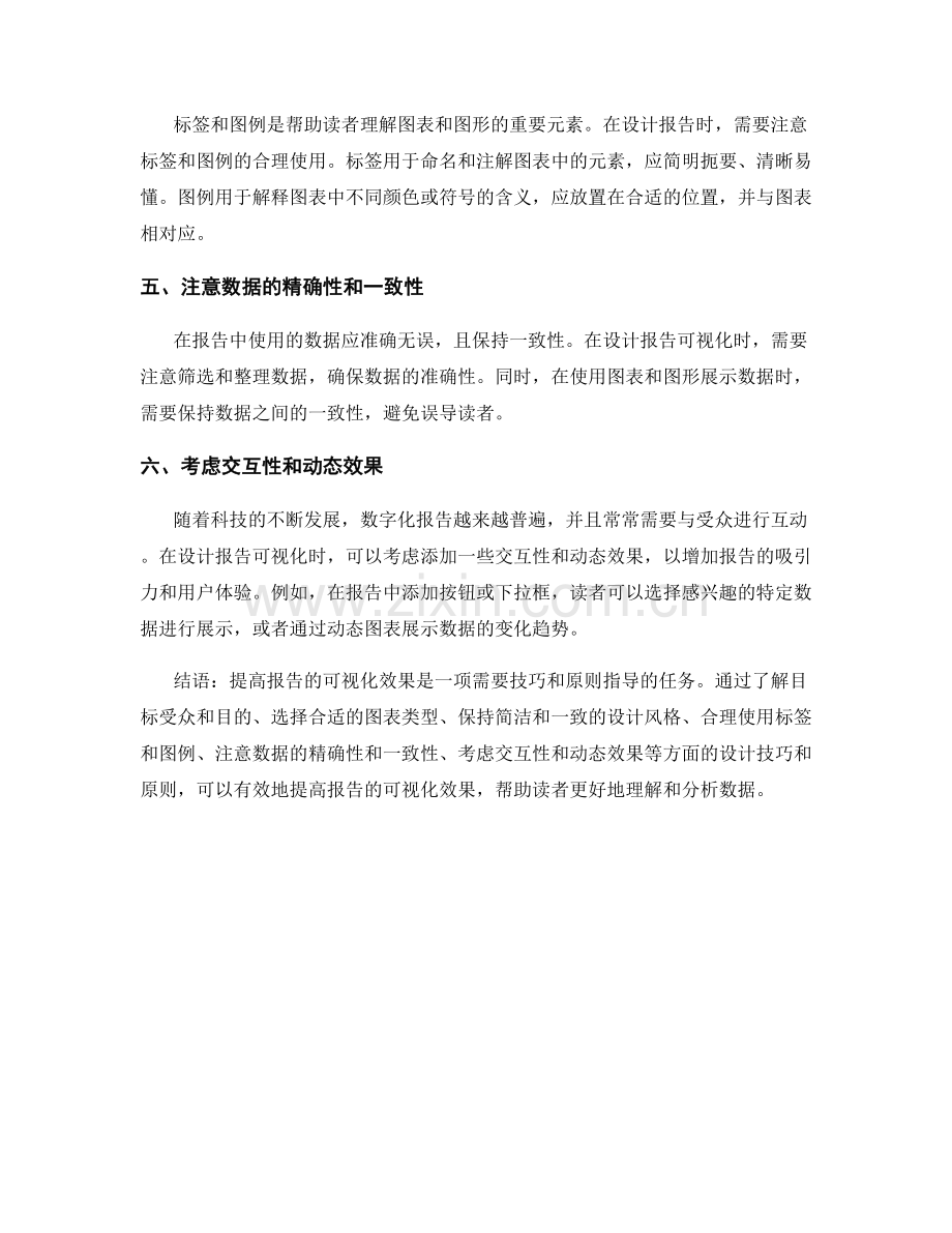 提高报告可视化效果的设计技巧与原则.docx_第2页