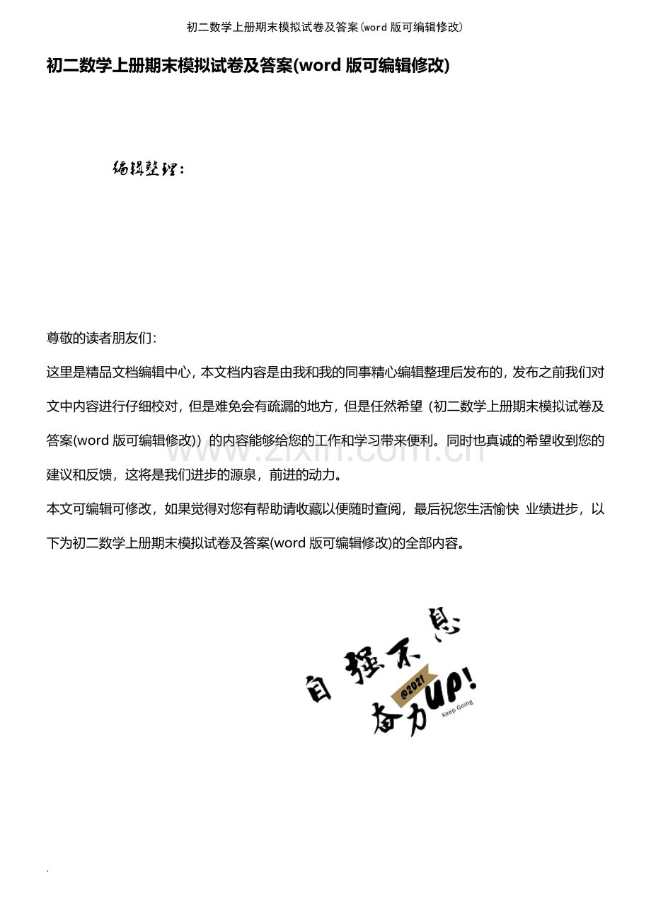 初二数学上册期末模拟试卷及答案.pdf_第1页