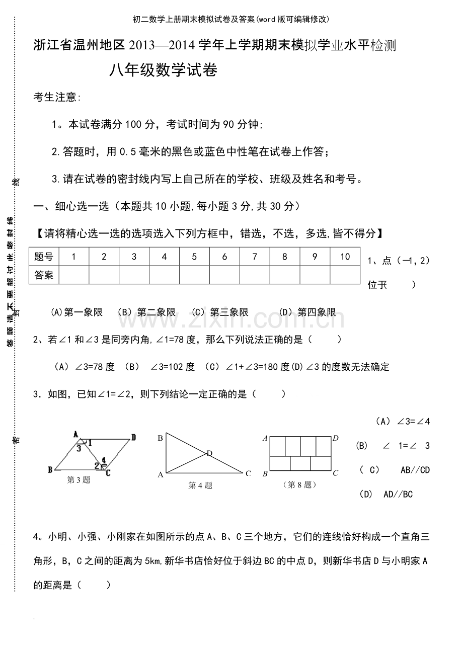 初二数学上册期末模拟试卷及答案.pdf_第2页