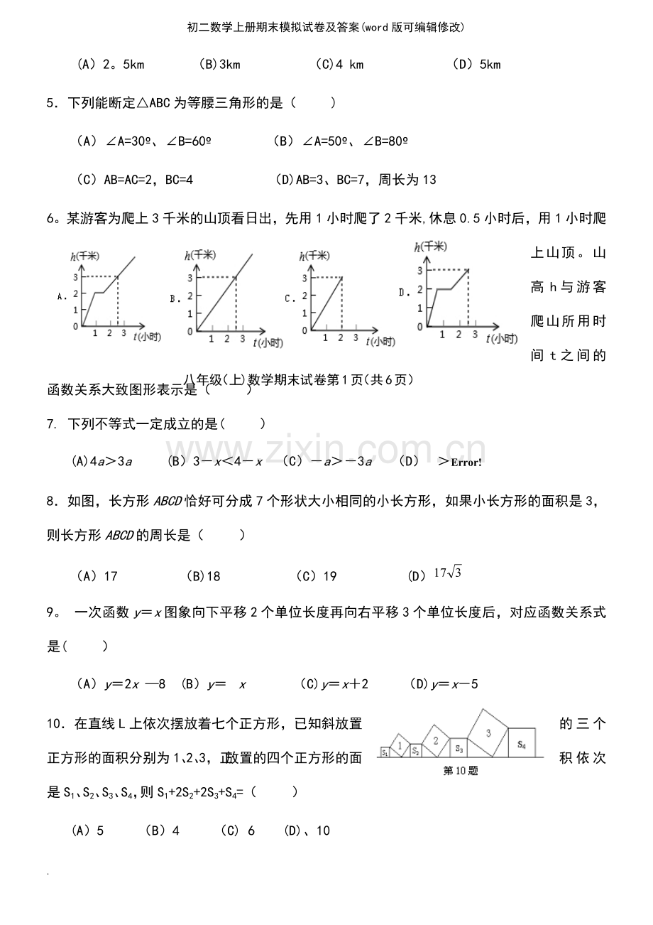 初二数学上册期末模拟试卷及答案.pdf_第3页