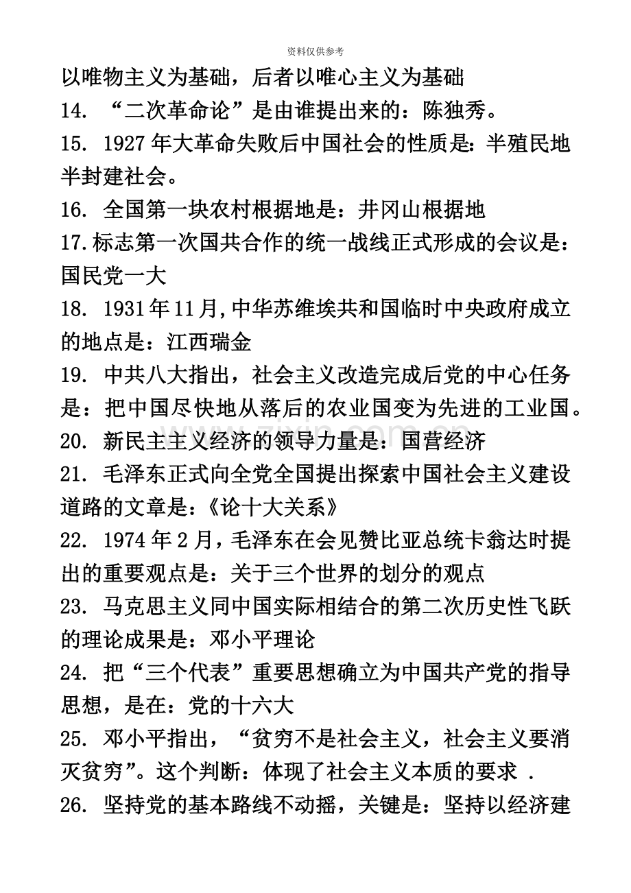 成考专升本政治复习资料.doc_第3页