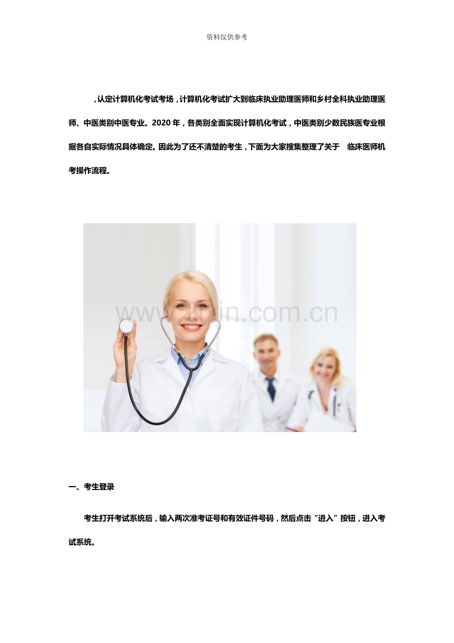 执业医师资格考试机考操作流程.docx_第2页