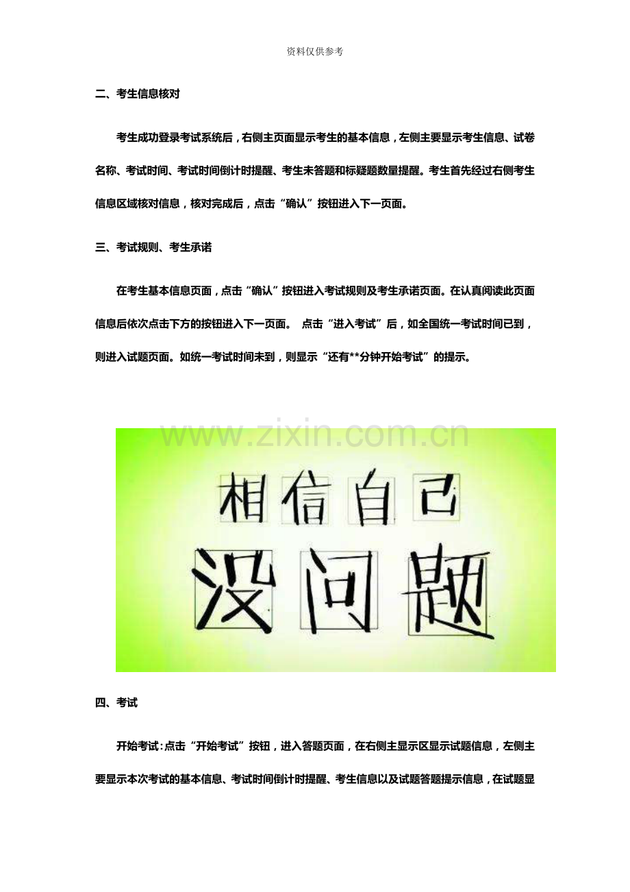 执业医师资格考试机考操作流程.docx_第3页