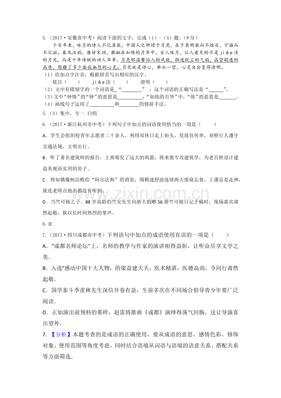 词语、成语专题.docx_第2页