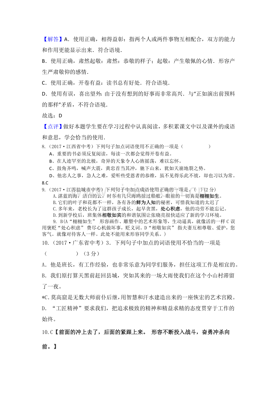 词语、成语专题.docx_第3页