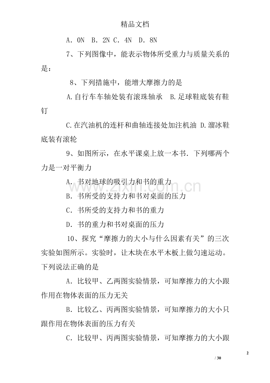 初三物理力学练习题.doc_第2页