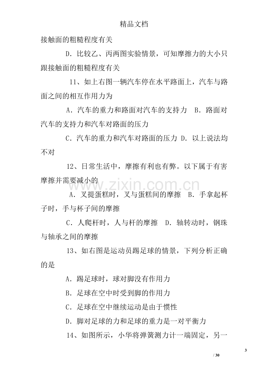 初三物理力学练习题.doc_第3页