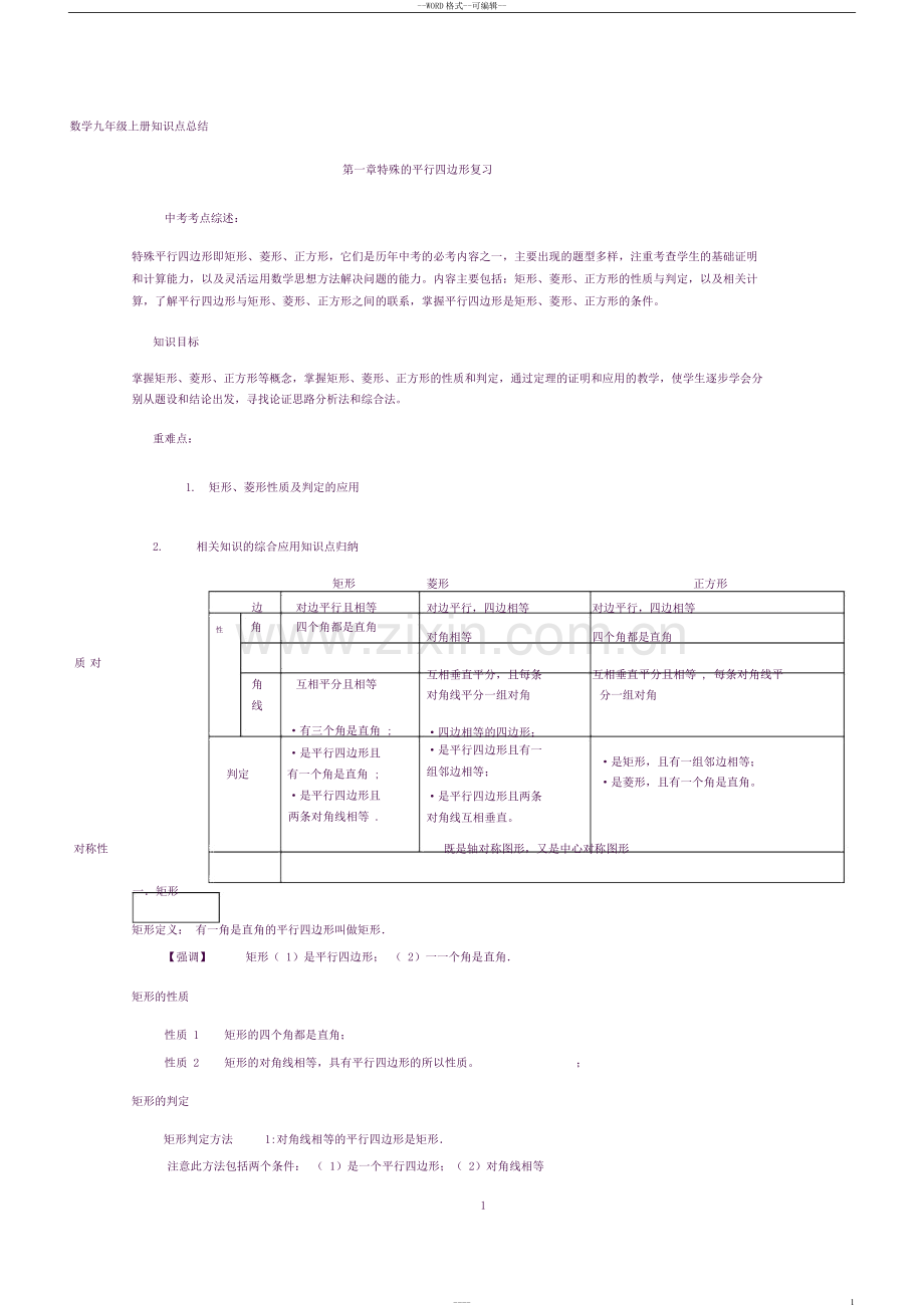 北师大版九年级上册数学复习知识点与例题.docx_第1页