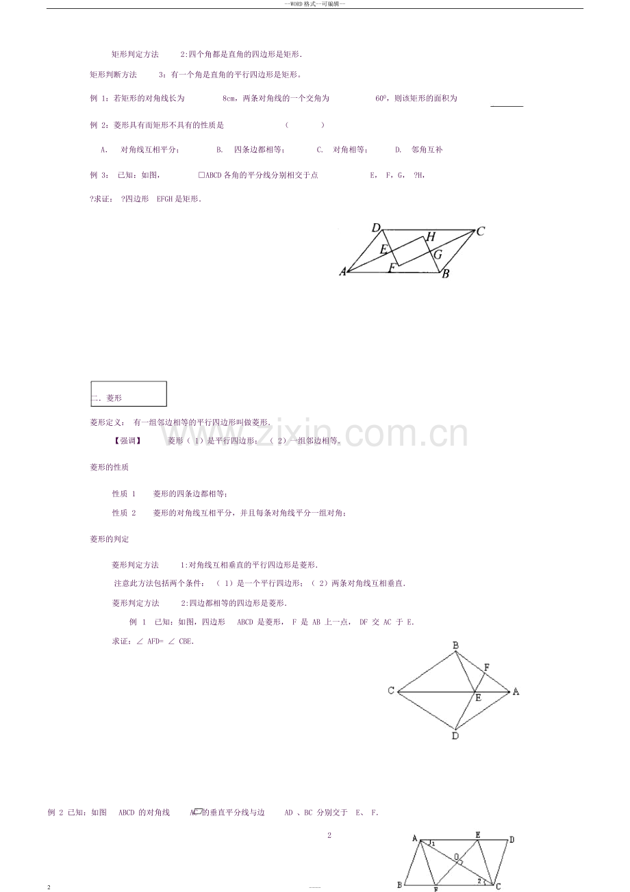 北师大版九年级上册数学复习知识点与例题.docx_第2页