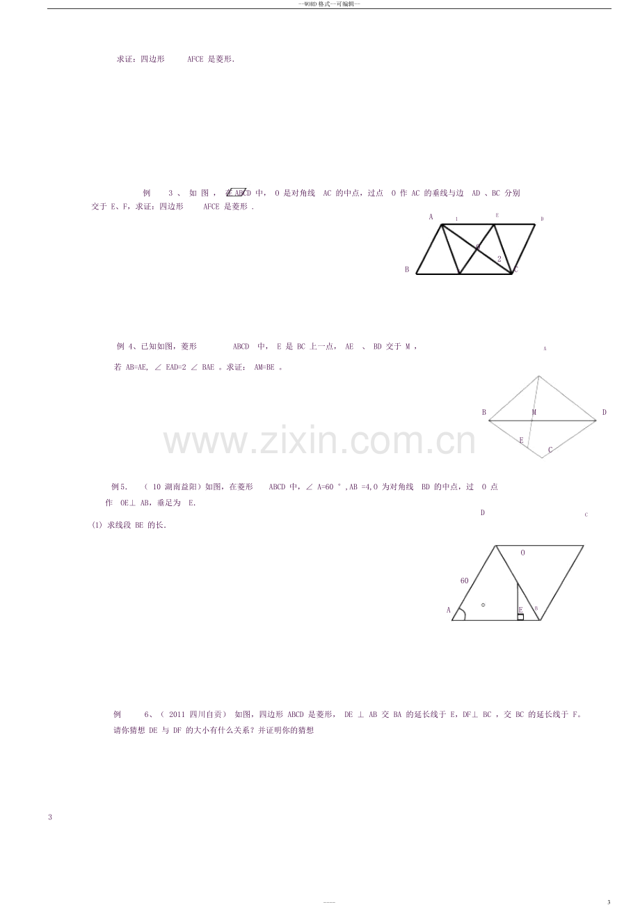 北师大版九年级上册数学复习知识点与例题.docx_第3页