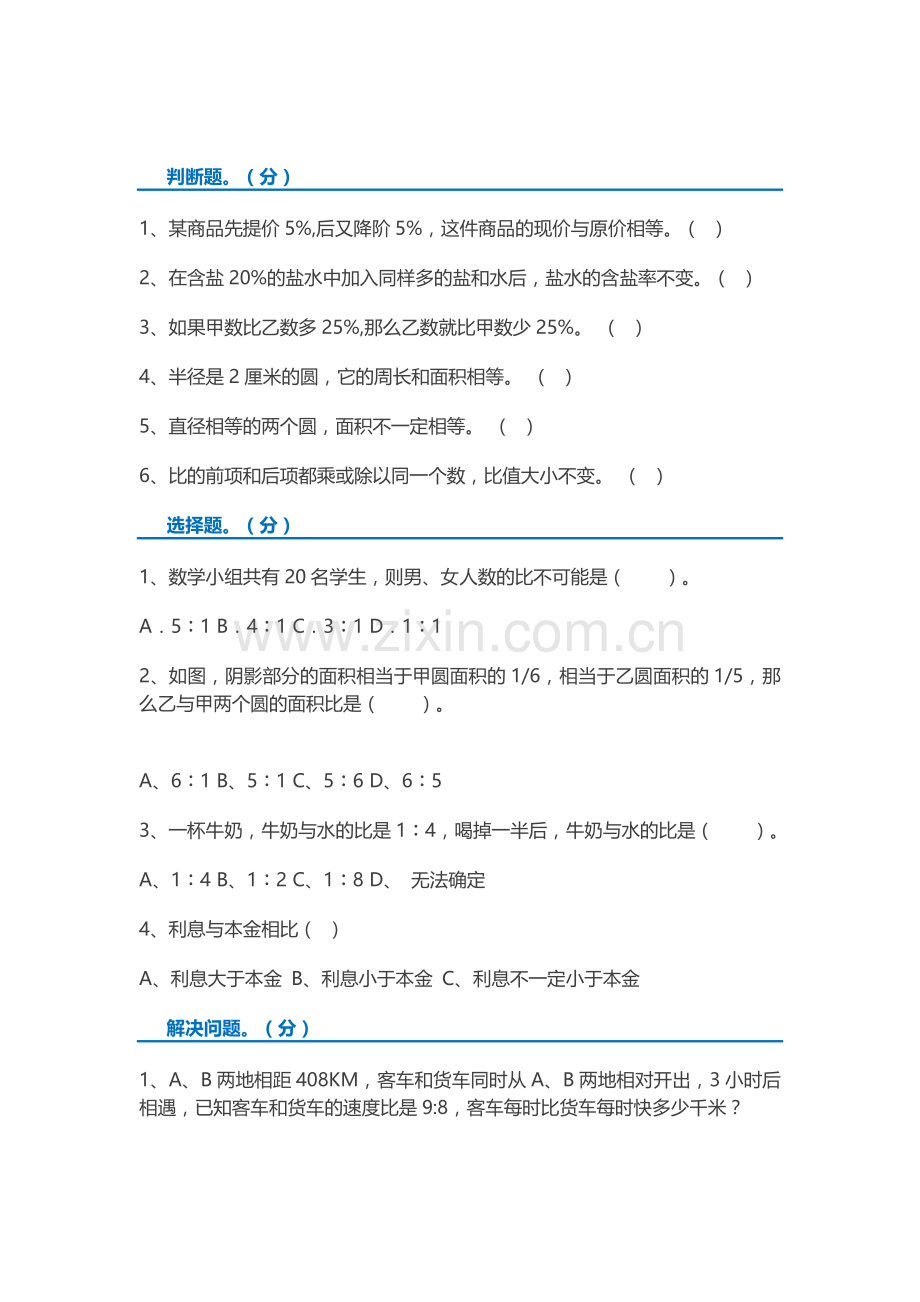 六年级数学上学期易错题总结.doc_第2页