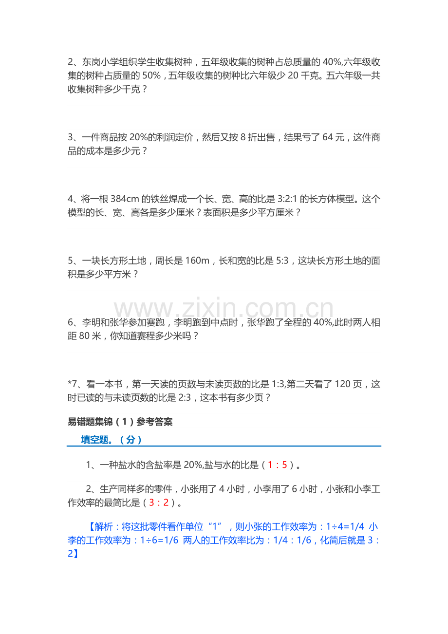 六年级数学上学期易错题总结.doc_第3页