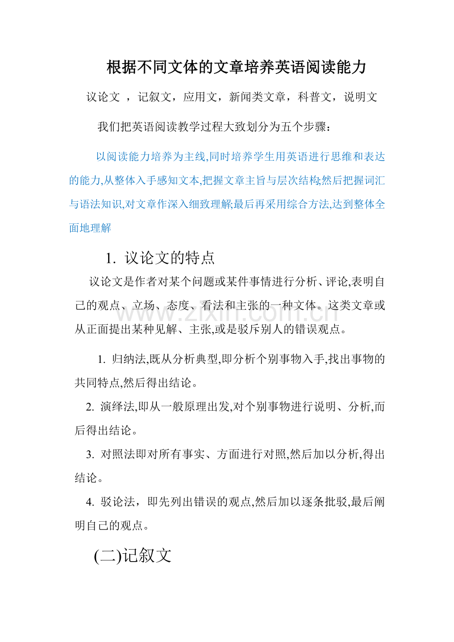 英语文章的体裁.doc_第1页