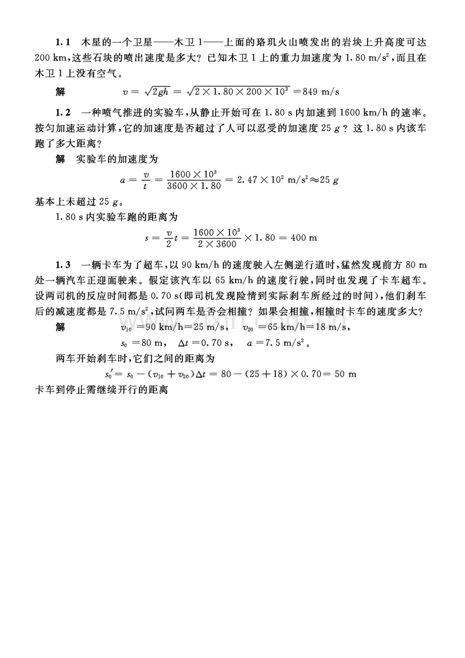 大学物理上册习题答案详解（1章-9章）.doc_第1页