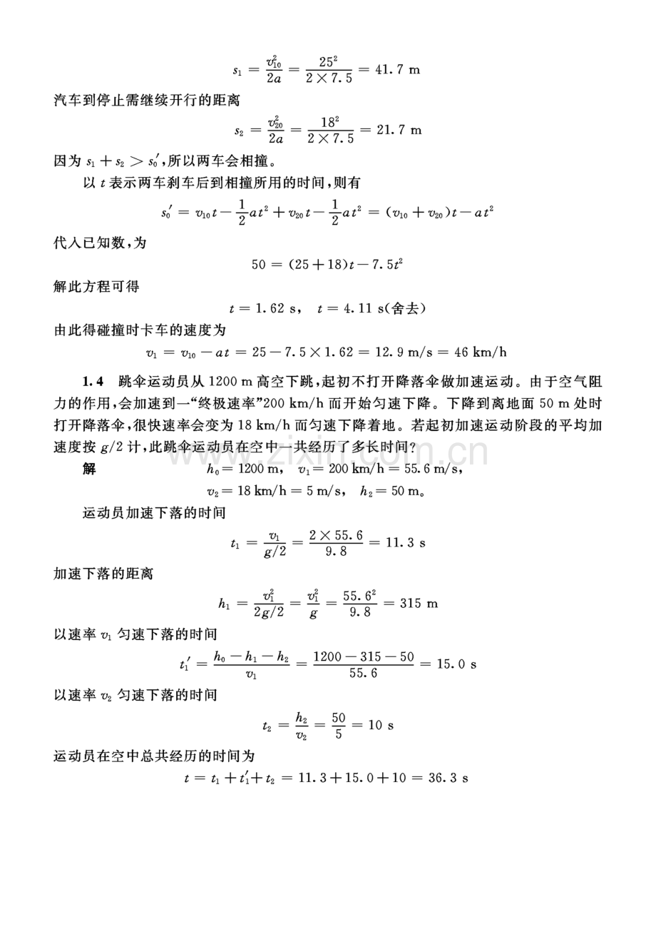 大学物理上册习题答案详解（1章-9章）.doc_第2页