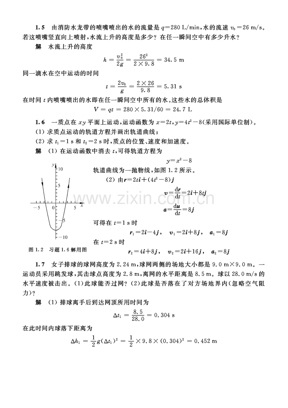 大学物理上册习题答案详解（1章-9章）.doc_第3页