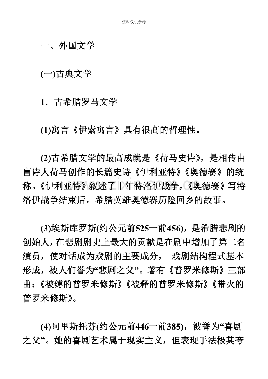 教师资格考试小学综合素质高频考点速记4.3.doc_第3页