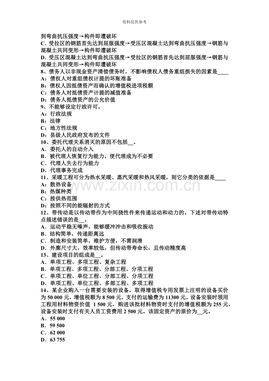 下半年重庆省资产评估师资产评估资产减值测试的评估方法考试试卷.docx_第3页